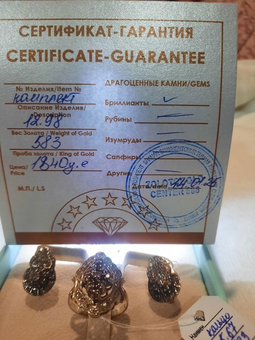 Золотое изделие. Комплект.Кольцо и серги