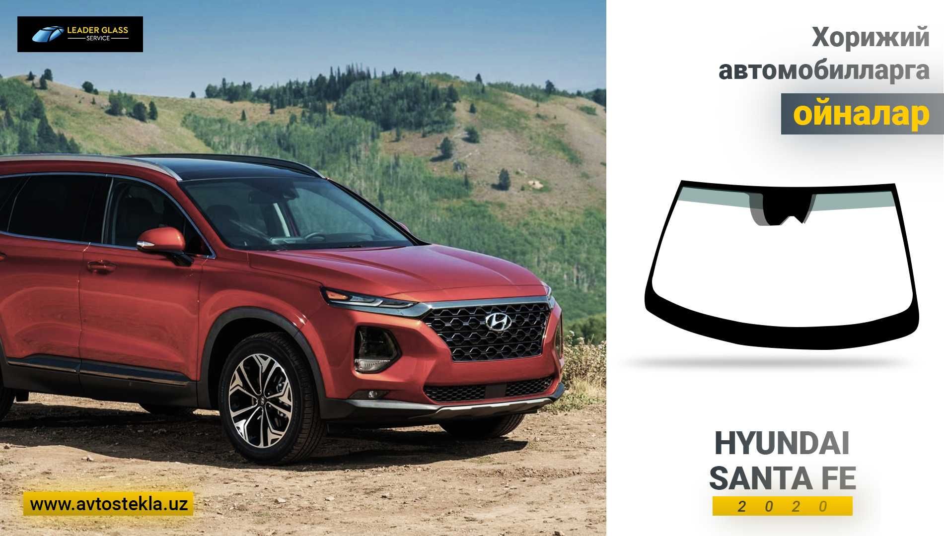 Hyundai SANTAFE 2019- учун олд ойна