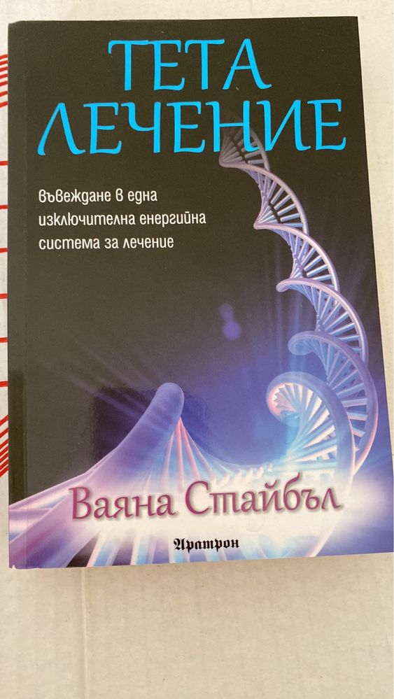 Продавам езотерична литература нови книги