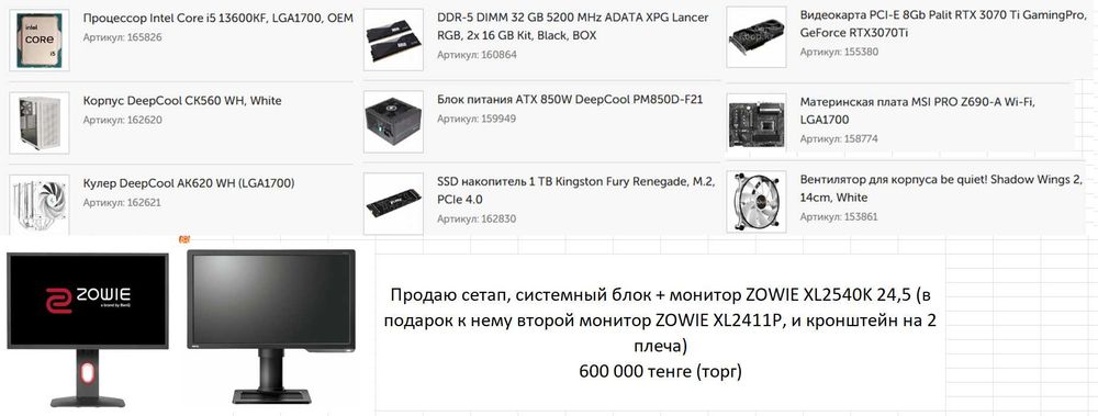 Продаю ПК + Монитор