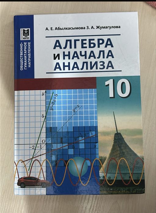 учебники 10 класс