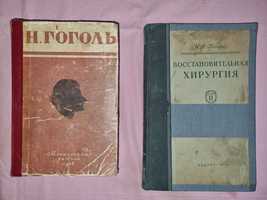 Антикварная книга 1948 г.