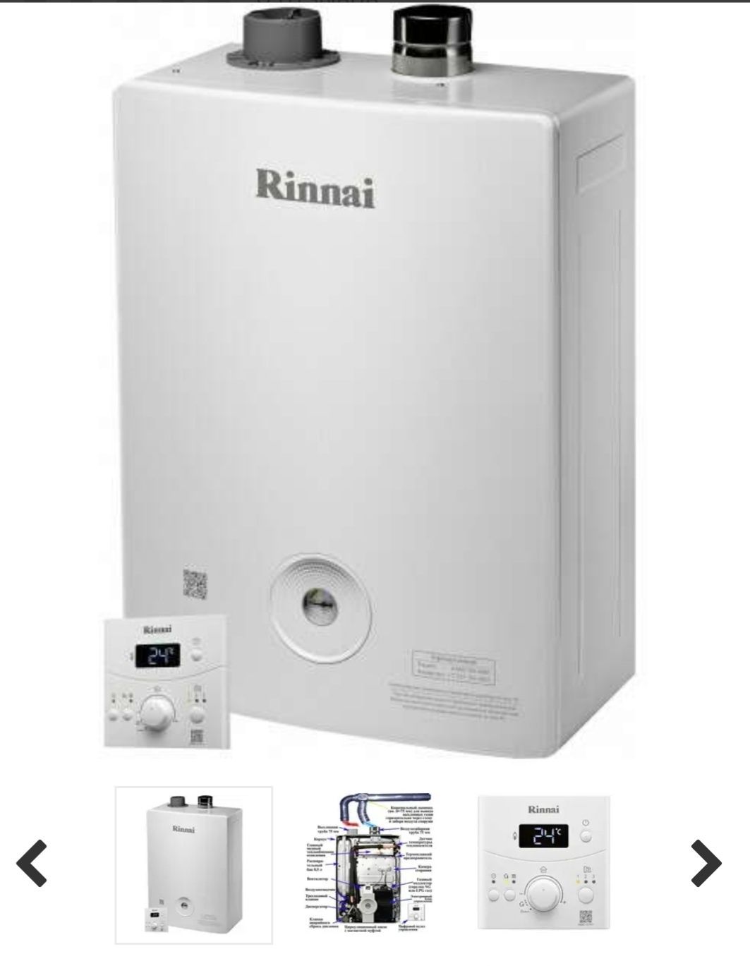 Газовые котлы Rinnai (Риннай) Бесплатная доставка в подарок фильтр и м