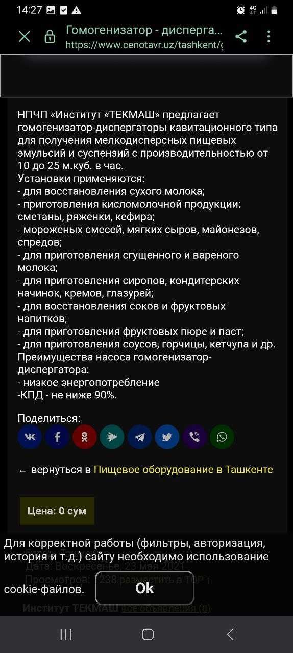 Линия производства фруктово-ягодных начинок,  кремов, глазурей, сиропа