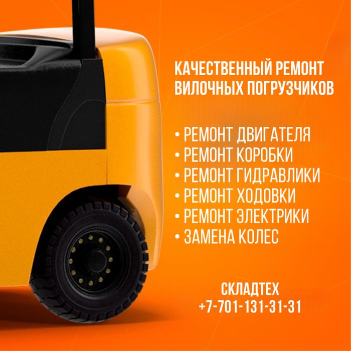 Ремонт вилочного погрузчика тойота, коматсу, ниссан, митсубиси, тсм