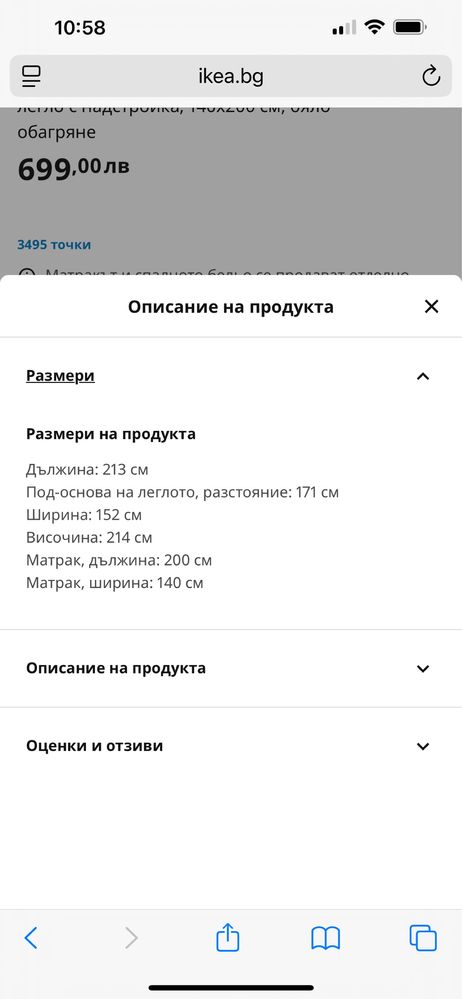 Легло с надстройка Stura Ikea 140/200см