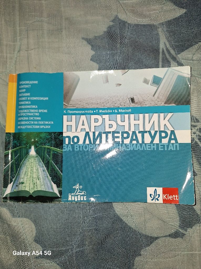 Учебници за 11 и 12 клас