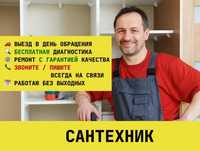 Сантехник прочистка канализации быстро