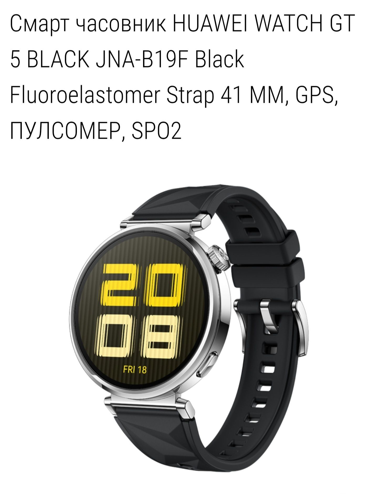 Нов!  HUAWEI WATCH GT 5 BLACK JNA-B19F Black Fluoroelastomer