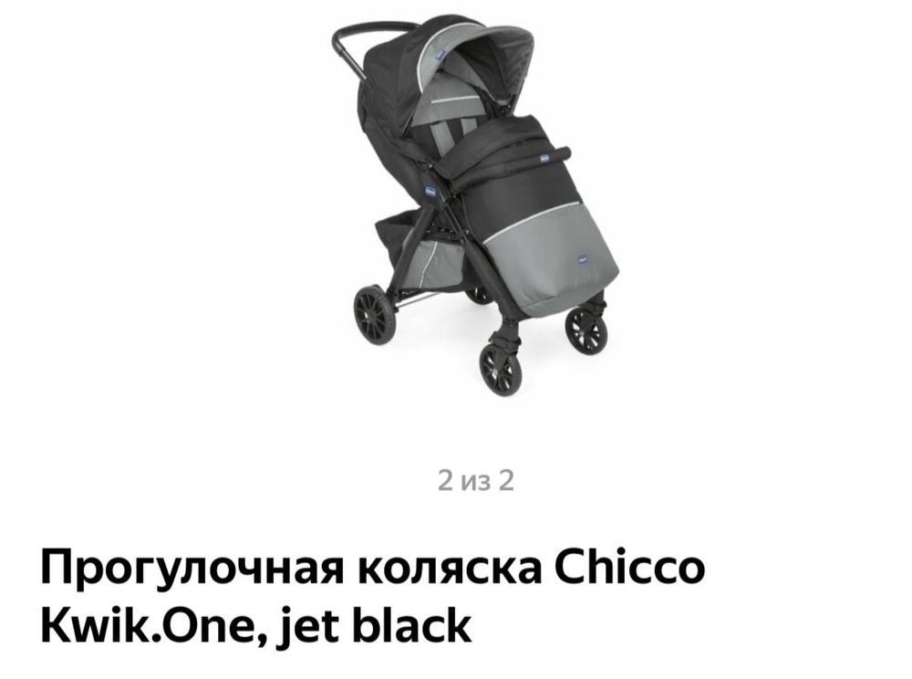 Прогулочная коляска Chicco Kwik.One, jet black