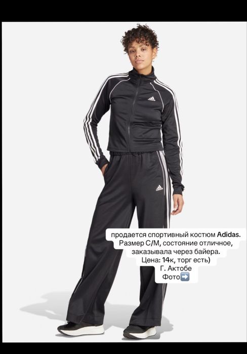 Спортивка оригинал Адидас