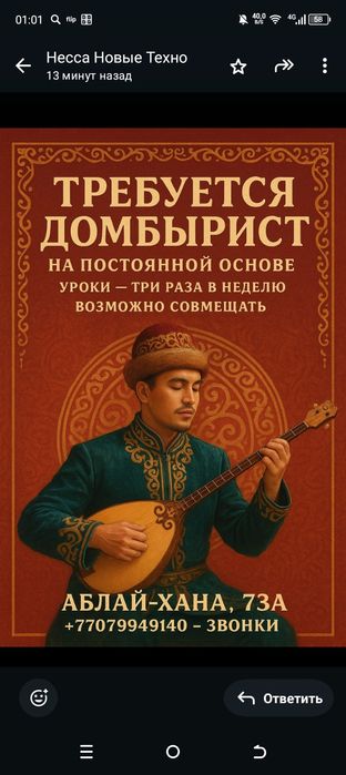 и чел - владение домбырой+диплом