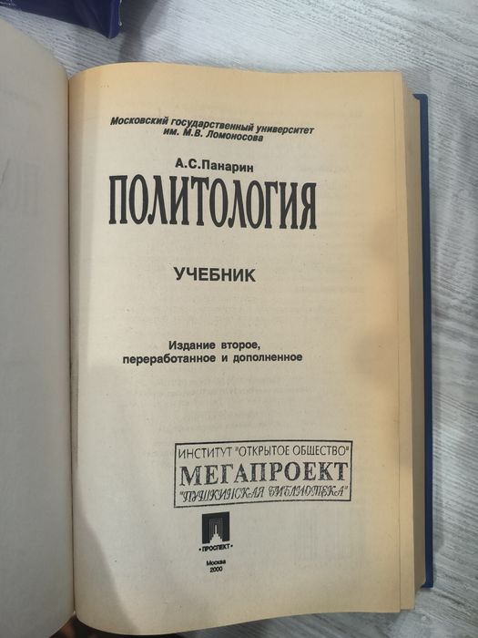 Книга Политология