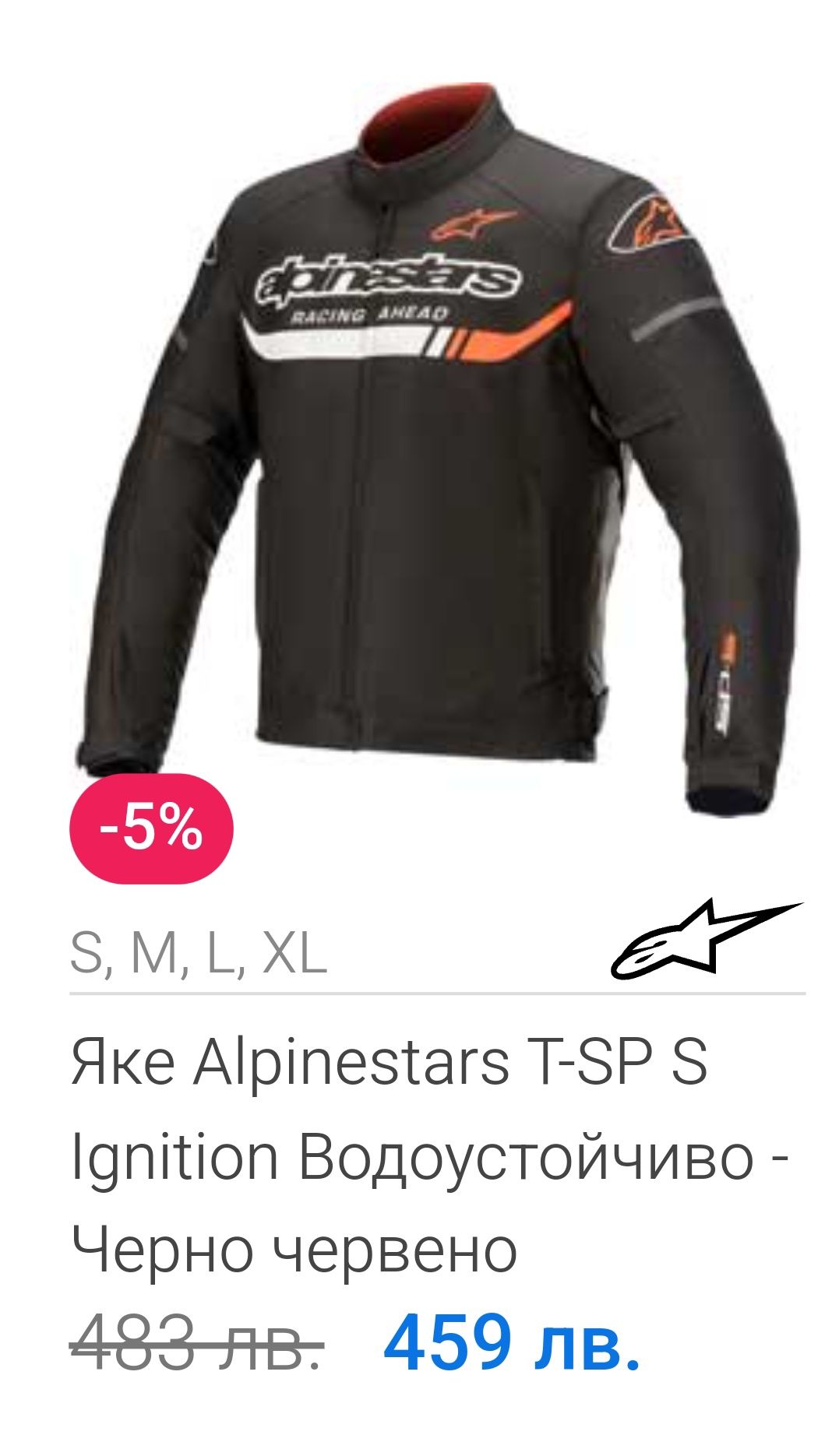 Мото яке Alpinestars