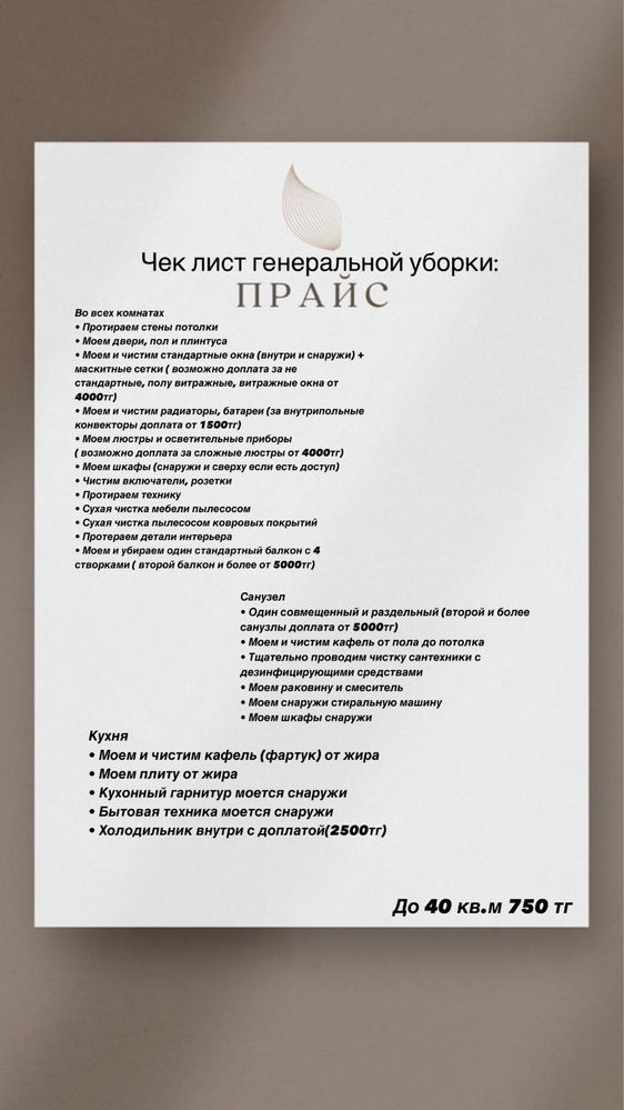 Чистый дом - клининг Алматы