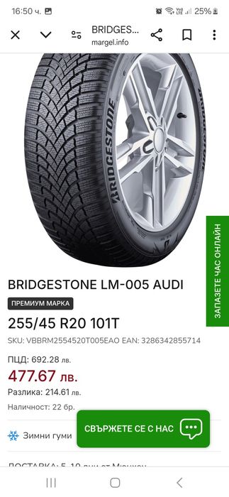 8mm! 255 45 20 Bridgestone blizzak lm005