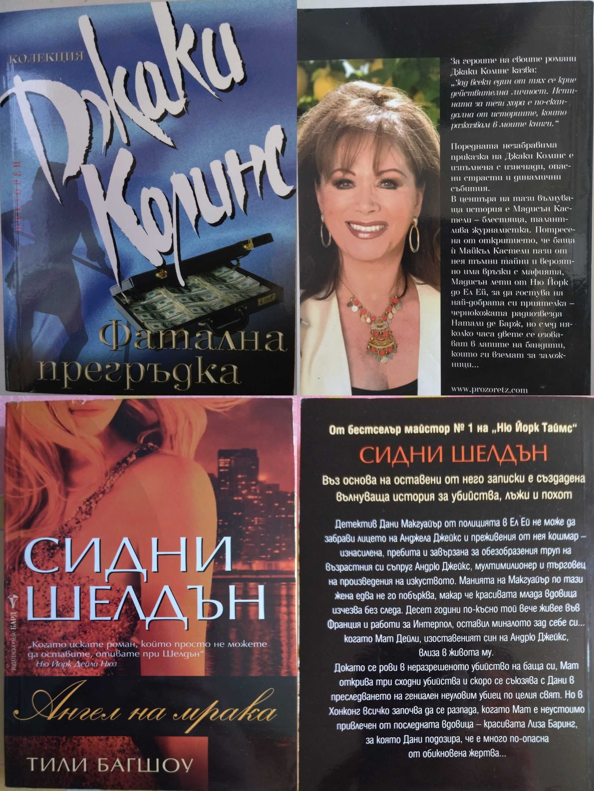 Книги - Трилър,Криминални,Романтика