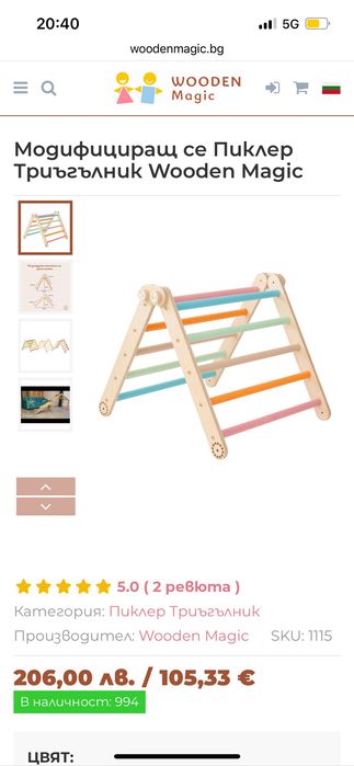 Триъгълник на Пиклер WoodenToys