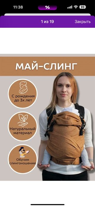 Май слинг из натуральной ткани