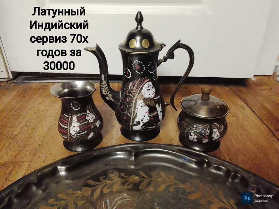 Сервиз Индия и много других редких предметов. Хрусталь