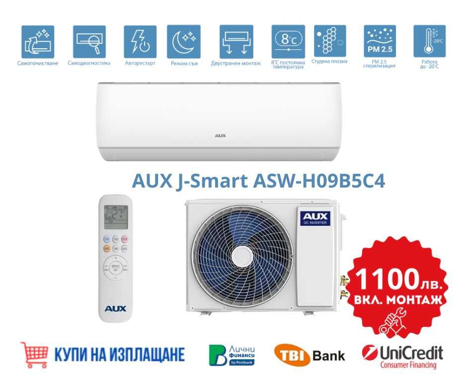 Климатици - Promo offer
