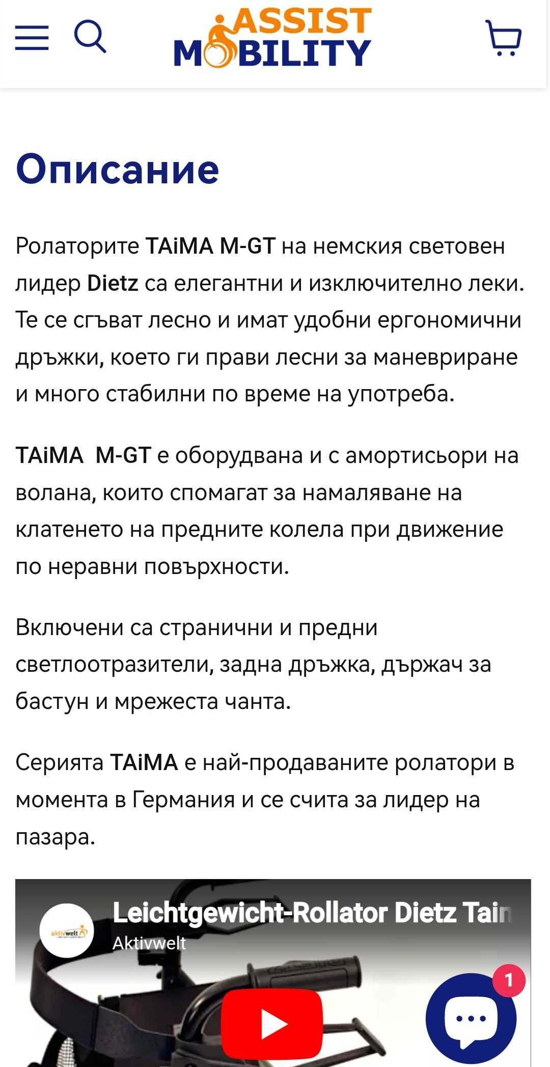 Немски Ролатор Dietz TAiMA M GT  Medium
