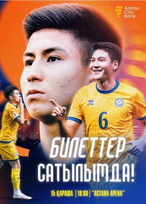 Казакстан Бельгия билет