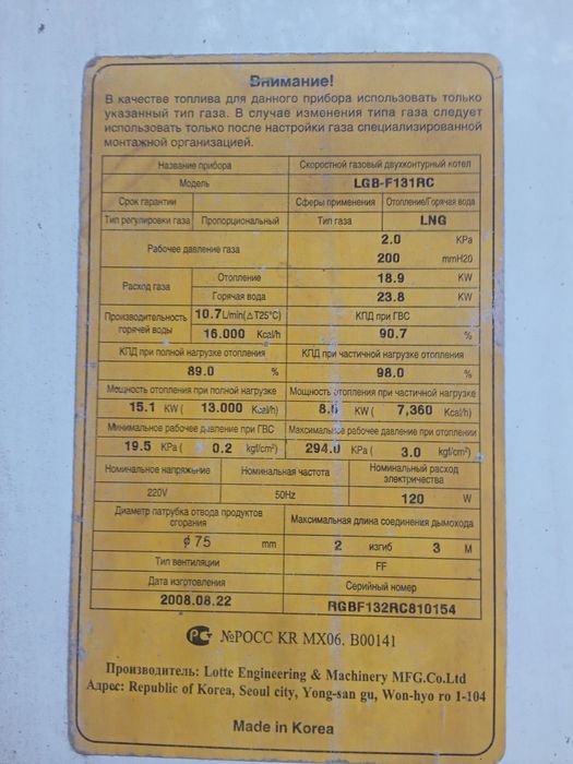 Газовый котёл LOTTE