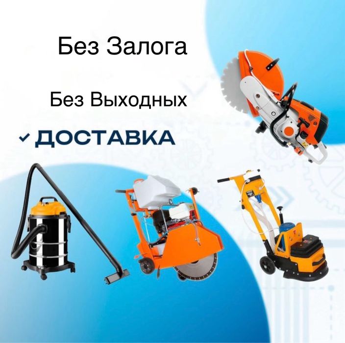 Аренда инструмента строительный инвентарь