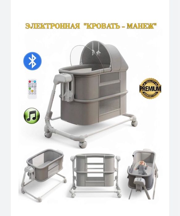 электронный кравать-манеж