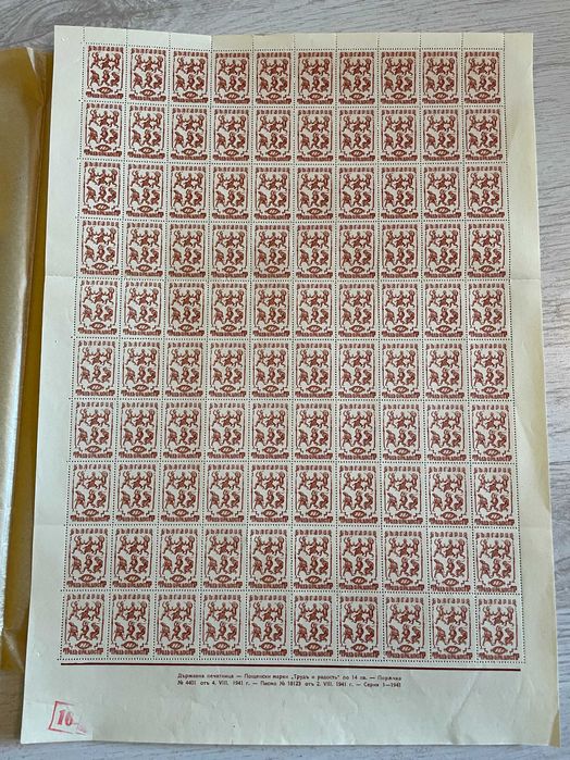 Листи пощенски марки 1941 и 1945 година