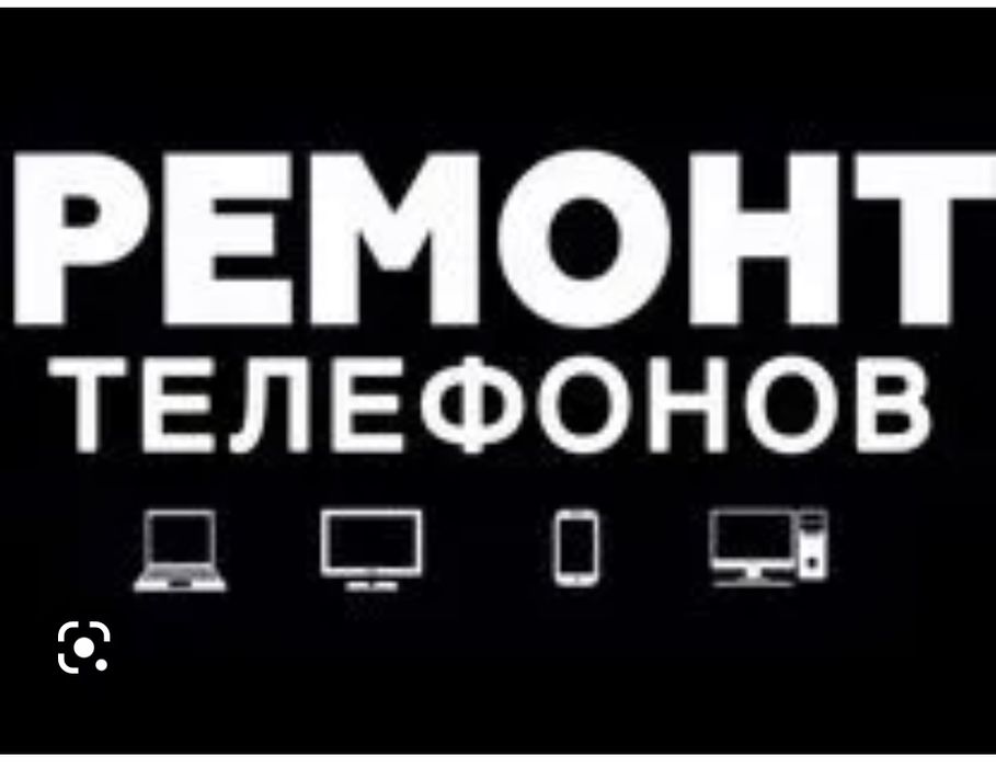 Ремонт телефонов