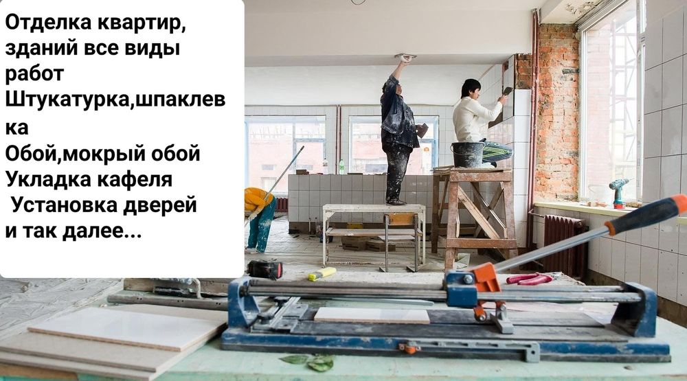 Отделка внутренних работ
