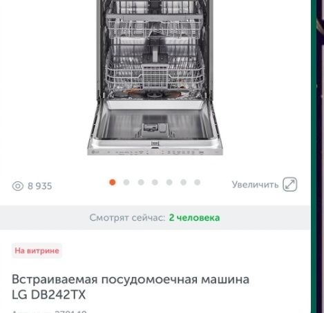 Посудомоечная машина