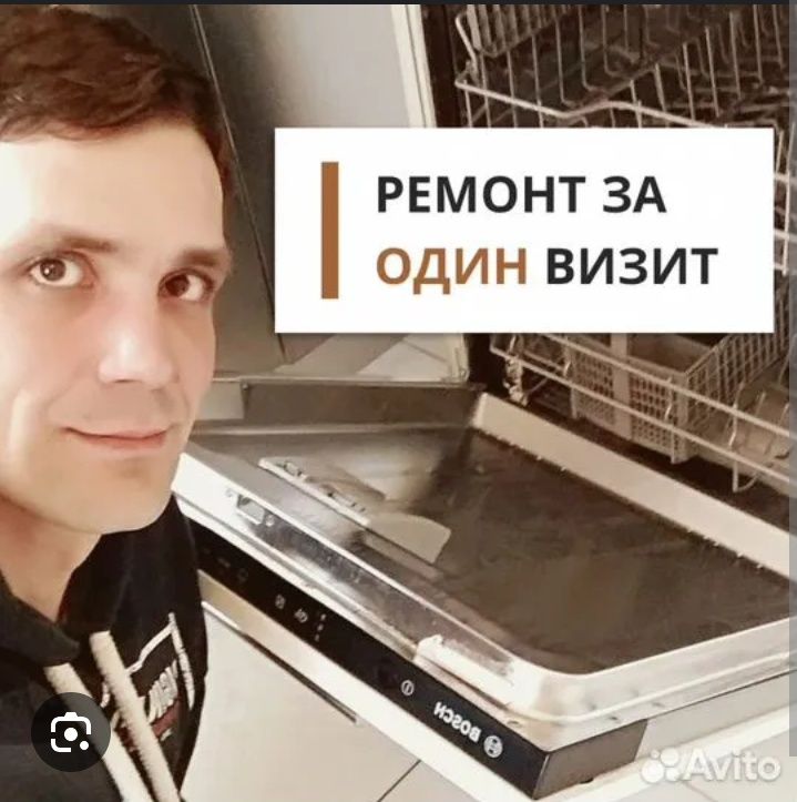 Ремонт посудомоечных и стиральных машин