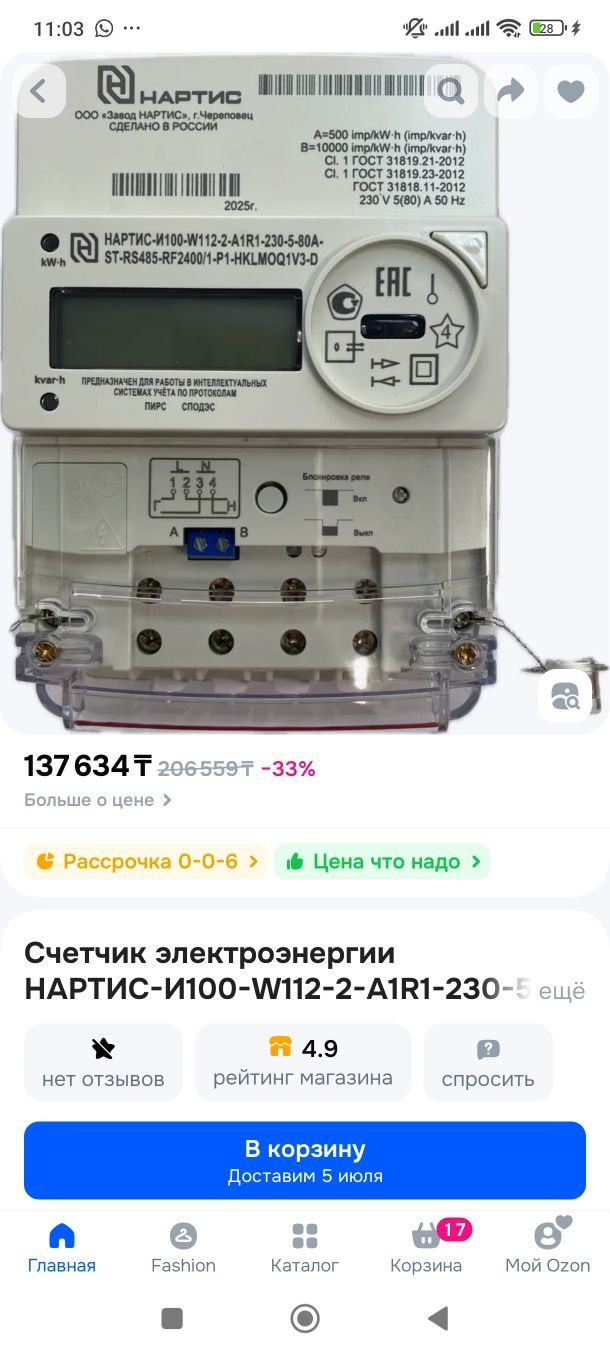 Счётчики электронные