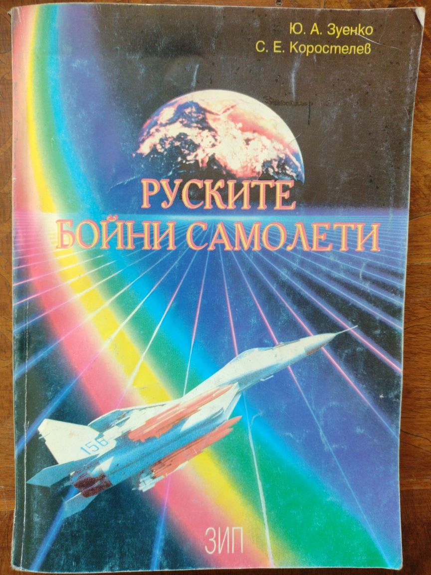 Книги на военна тематика