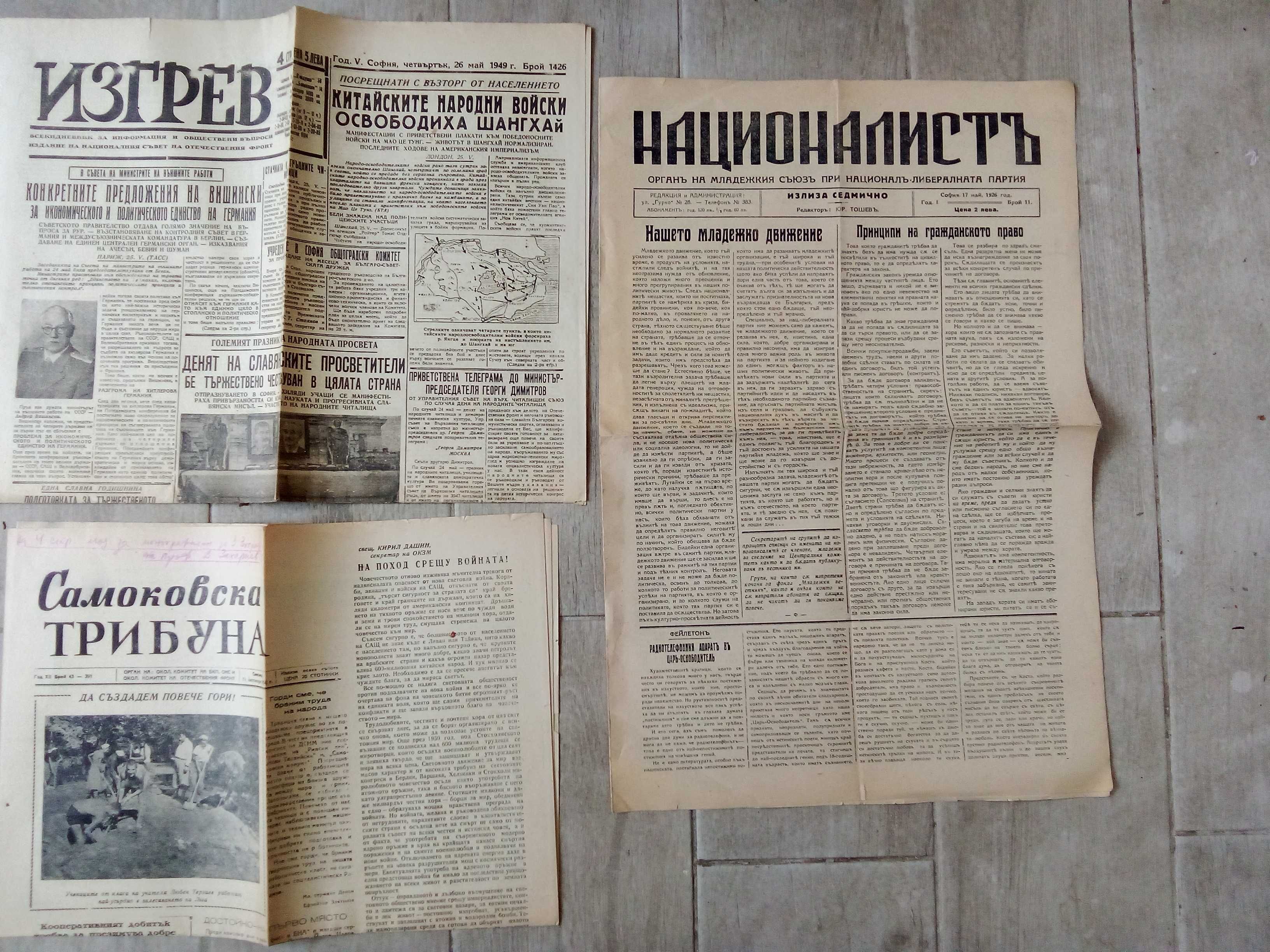 Стари списания,вестници 1920-те,30-те,40-те г.