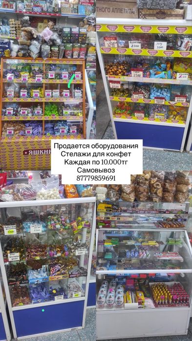 Стеллажи для конфет