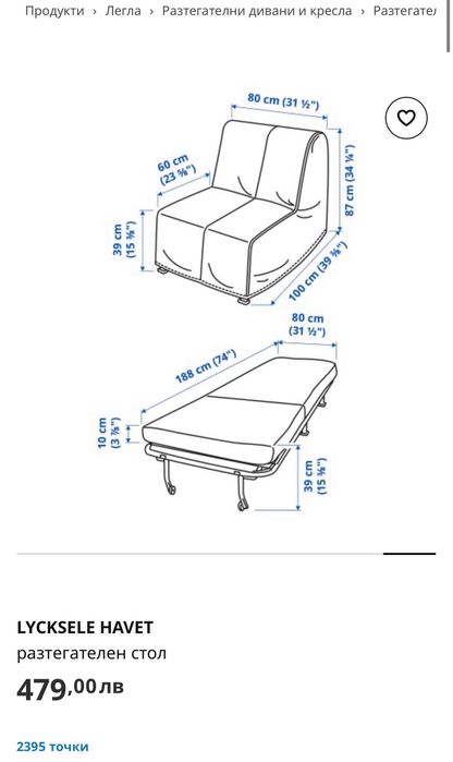 Чисто нов разтегателен фотьойл IKEA
