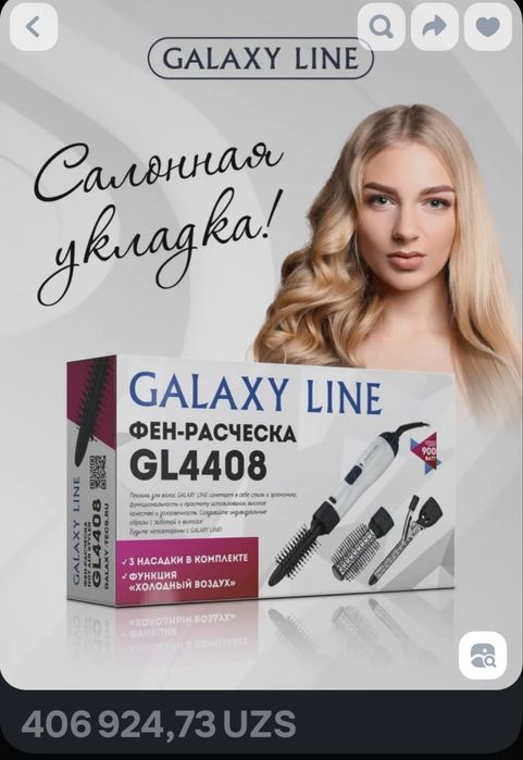 Продается фен-расческа Galaxy Line