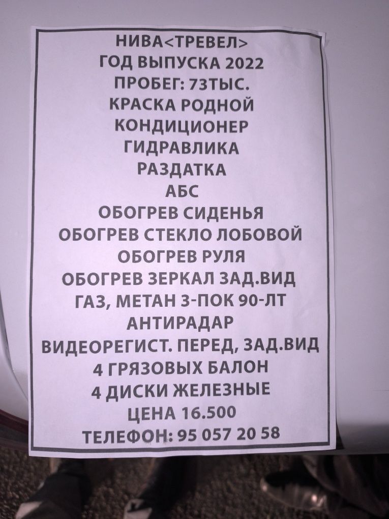 Нива ТРЕВАЛ  Первый хозяин. 2022 г.в. не битая не крашаная 73.000пробе