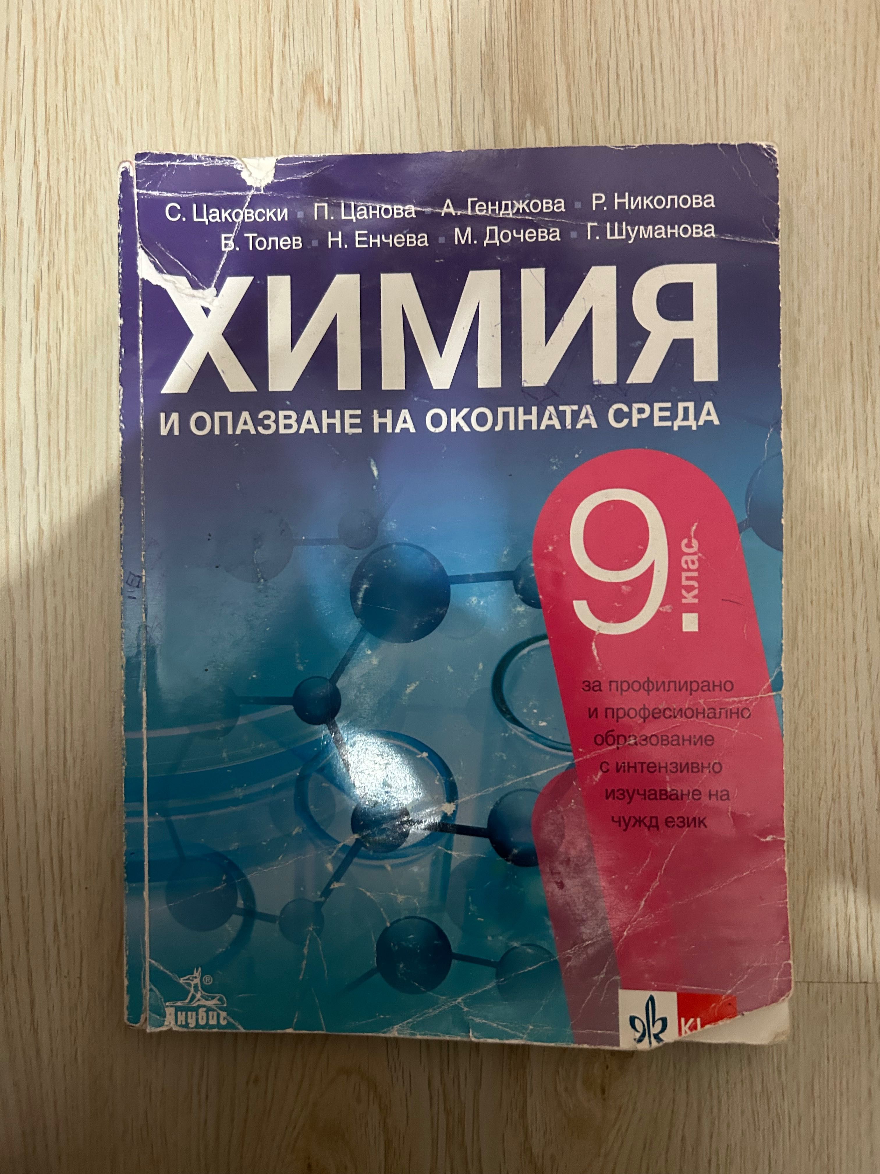 Използвани учебници 9 клас