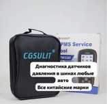 Датчик давления шин TPMS