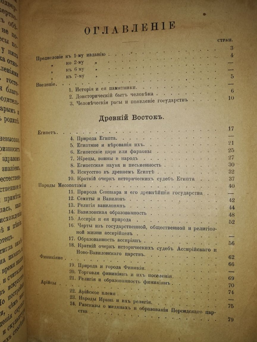 Книга "Восток и мифы"