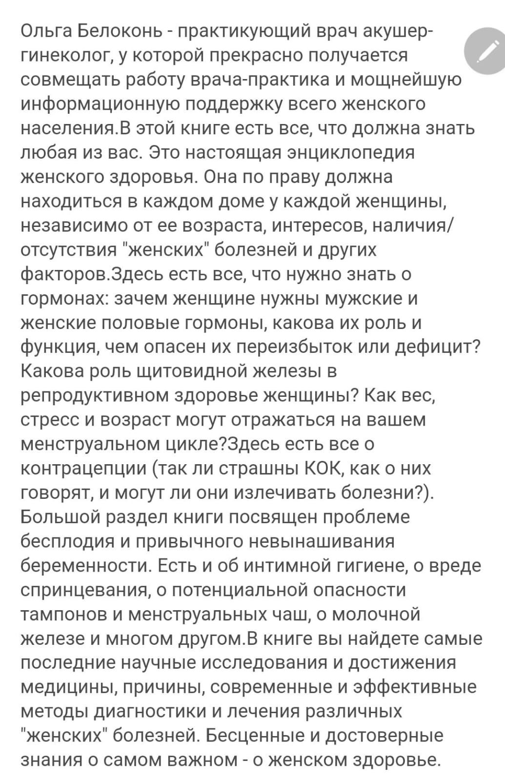 Продам книгу я женщина