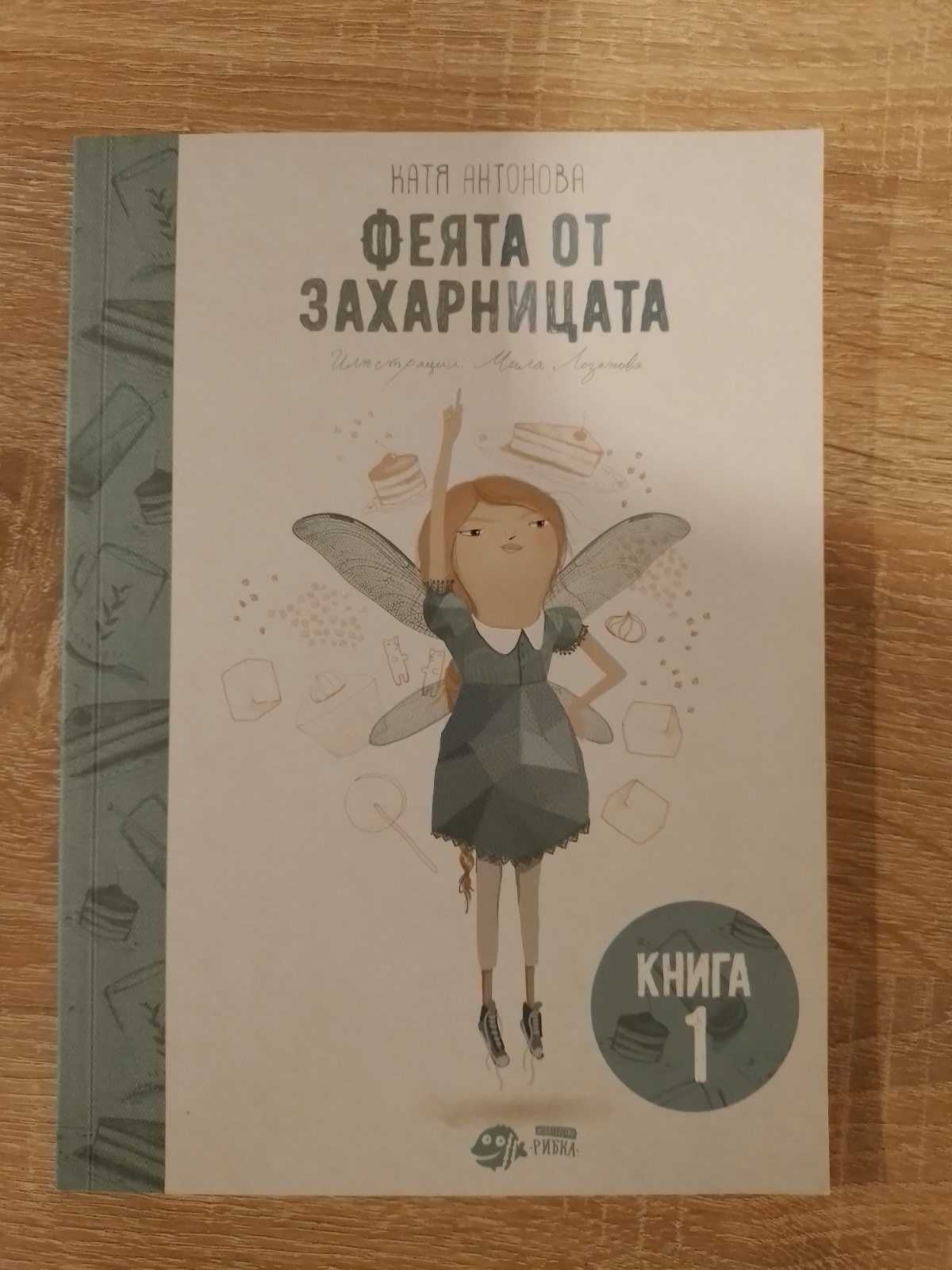 Продавам следните детски книги