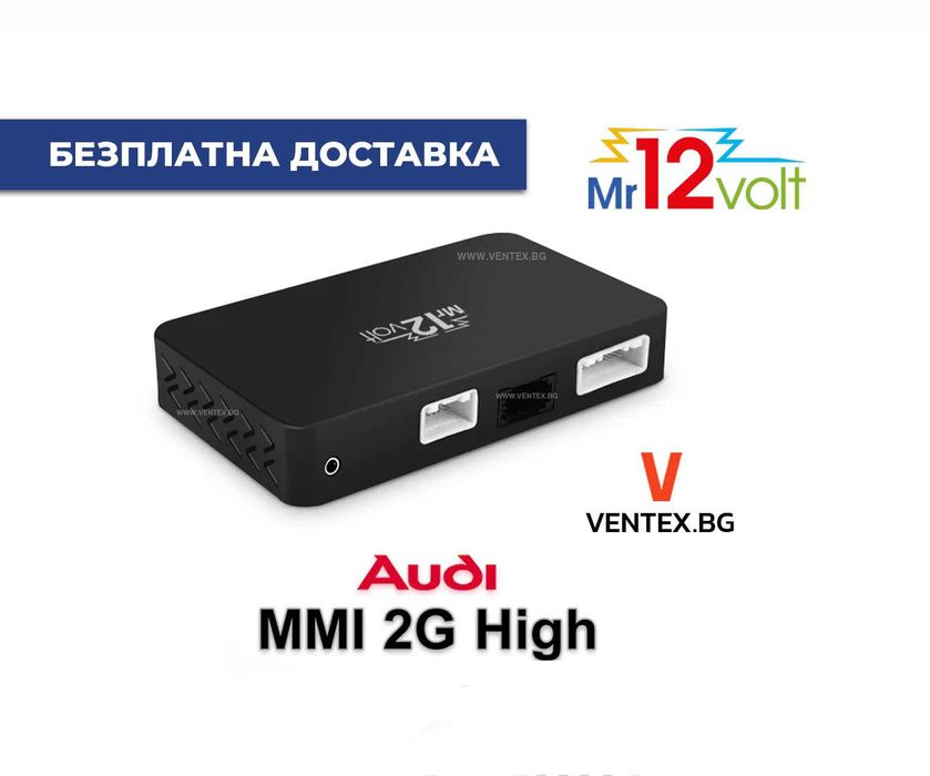 CarPlay и Android Auto интерфейс за Audi MMI 2G High - Mr12Volt MOST
