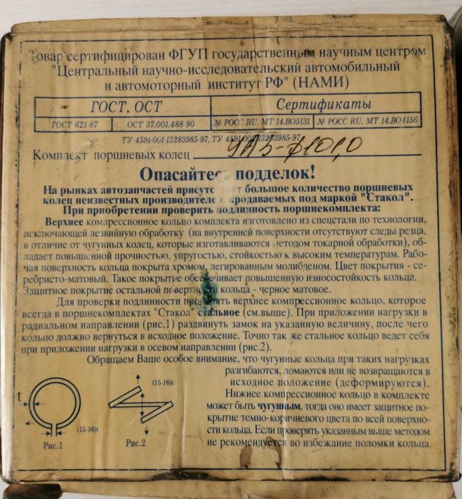 Комплект поршней с кольцами 101,0 мм УАЗ