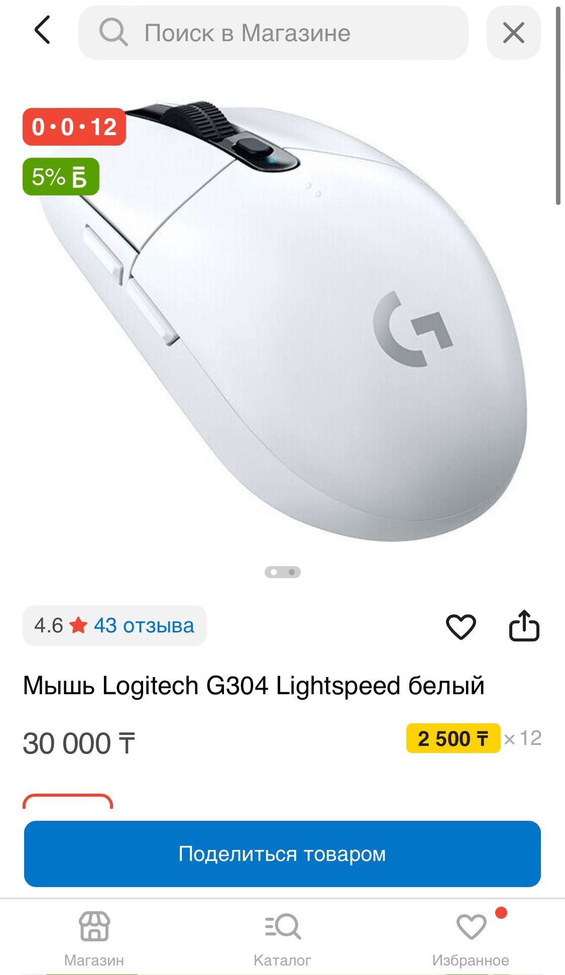 Продам мышку Logitech g304